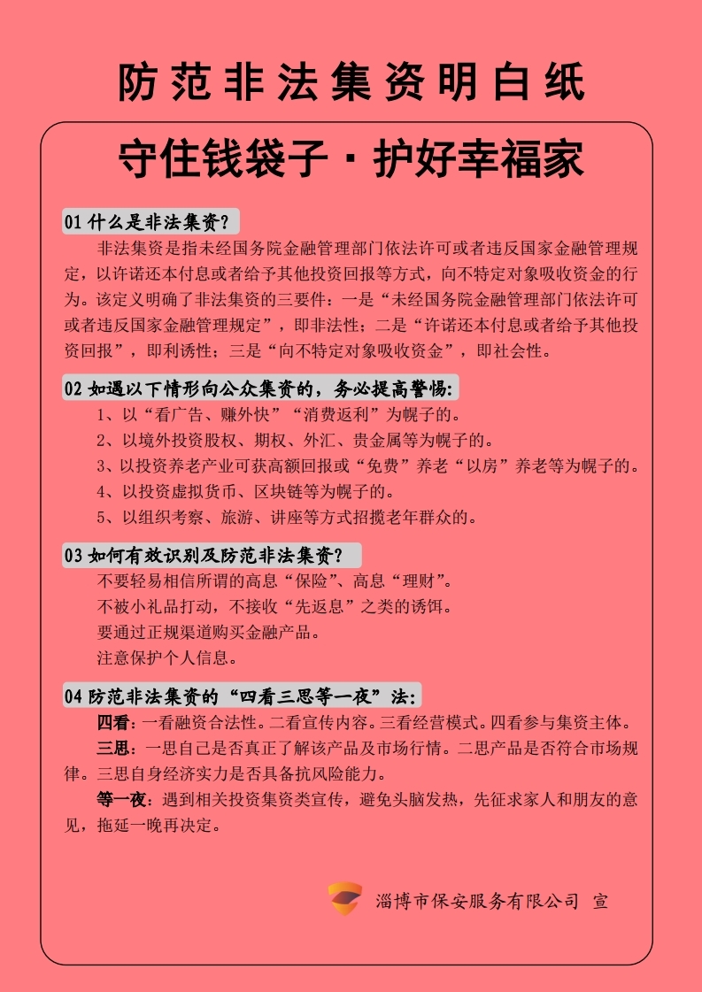 提防不法集资1